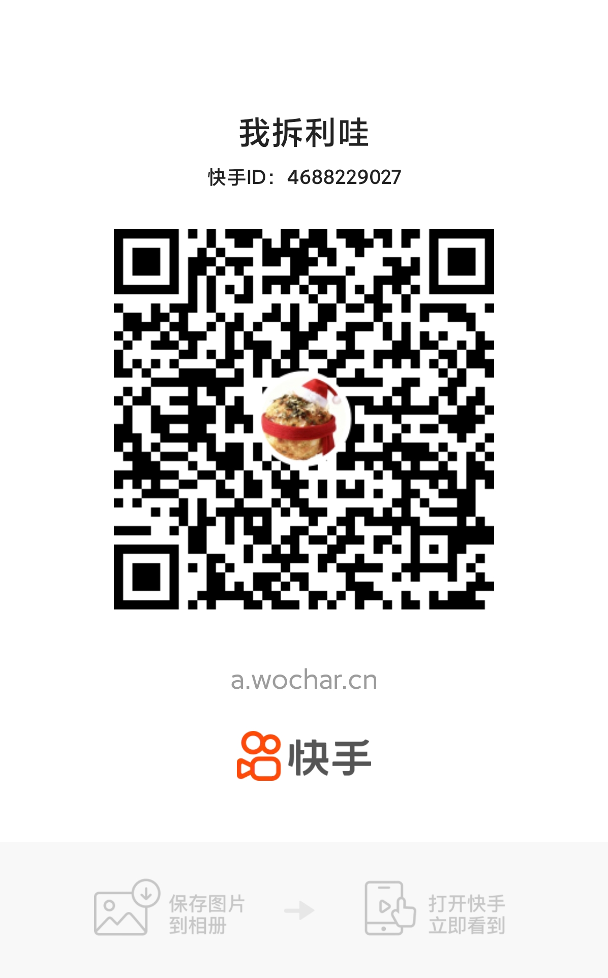 快手二维码
