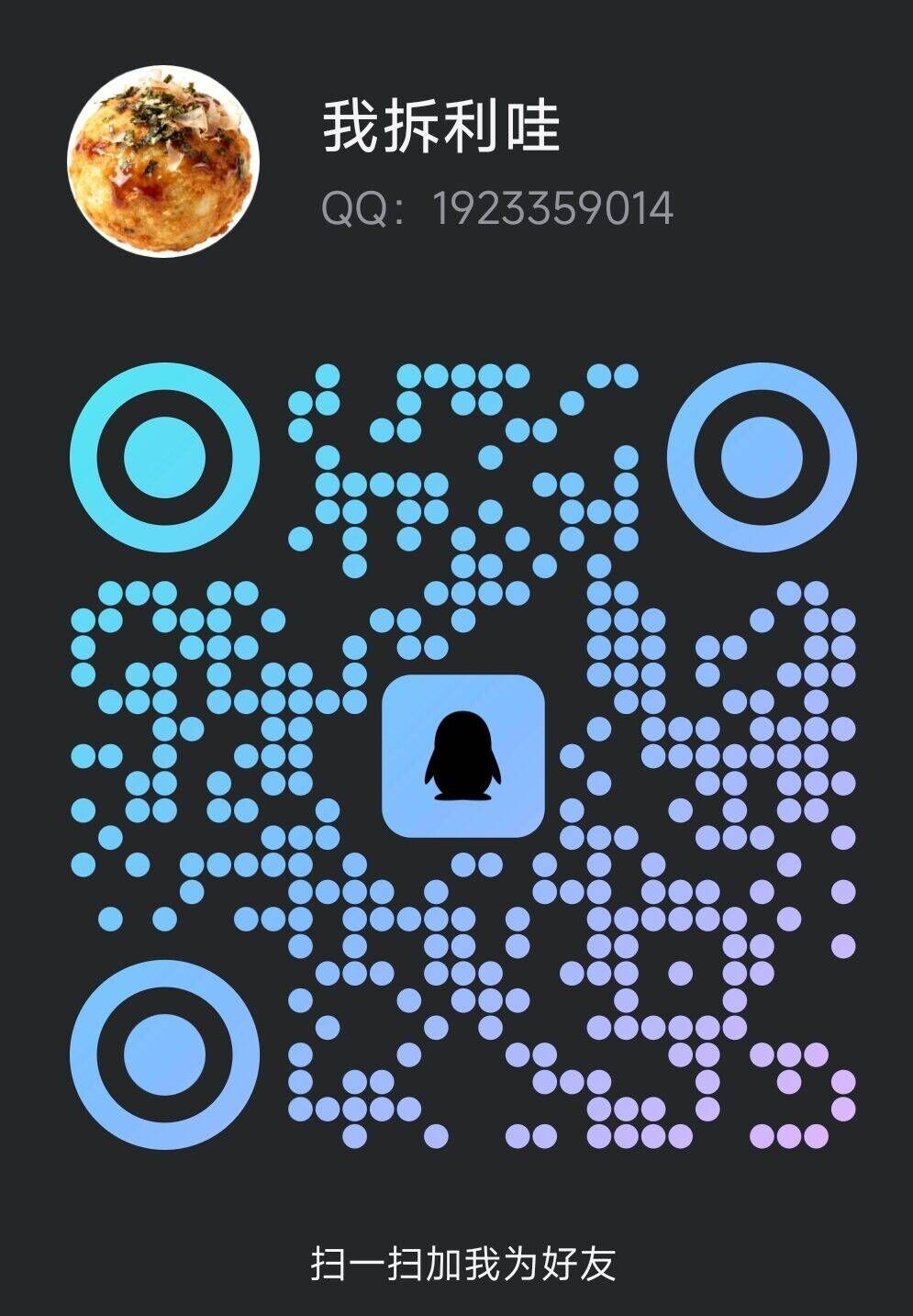 QQ二维码